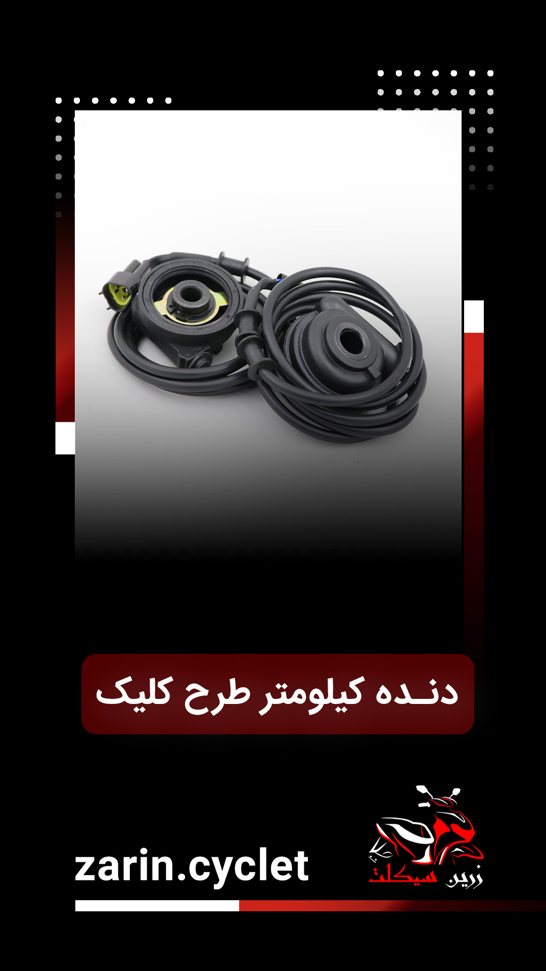 دنده کیلومتر طرح کلیک