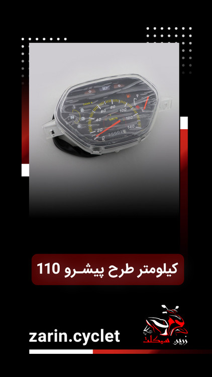 کیلومتر پیام 110