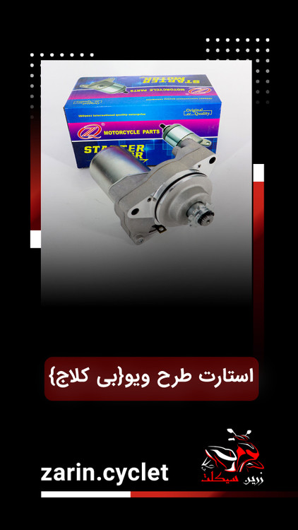 استارت طرح ویو بیکلاج