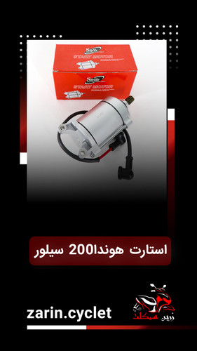 استارت هندا 200،150