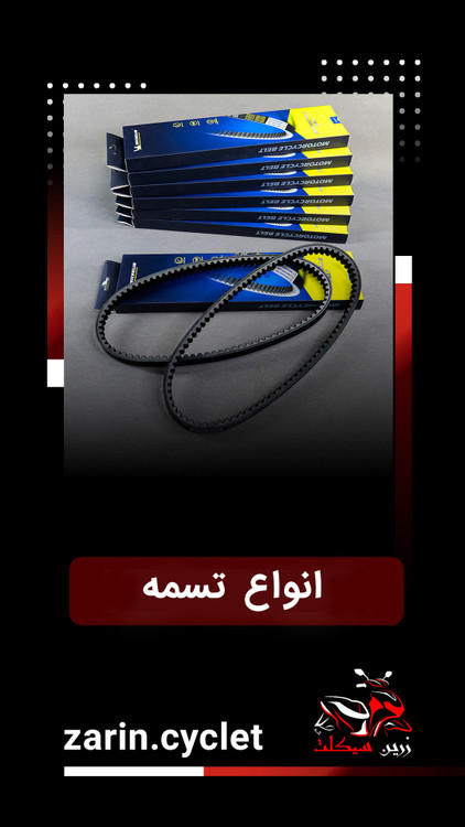 تسمه کلیک (835)