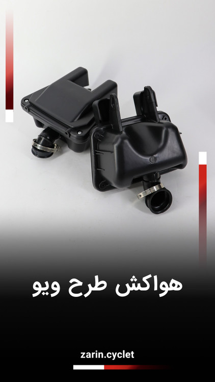 هواکش بی کلاج (طرح ویو)