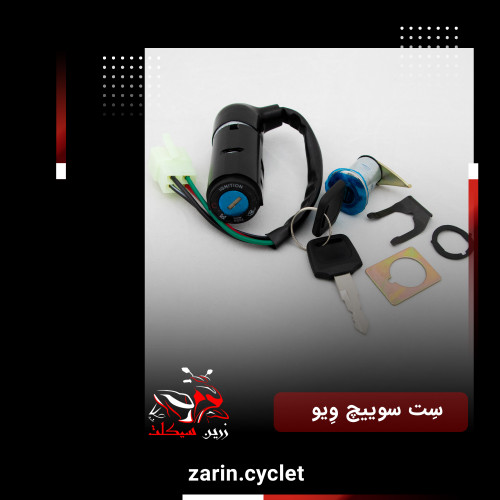سویچ بیکلاج