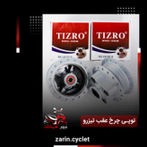 توپی چرخ عقب هندا 125