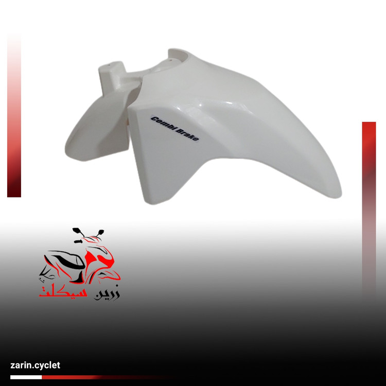 گلگیر جلو کلیک 150 (سفید براق)