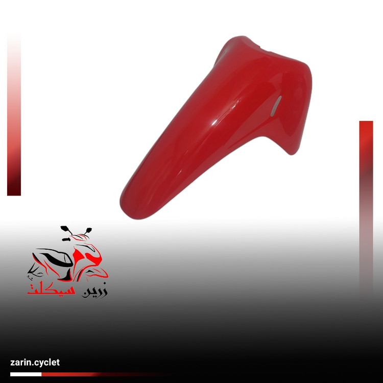 گلگیر جلو طرح ویو قرمز