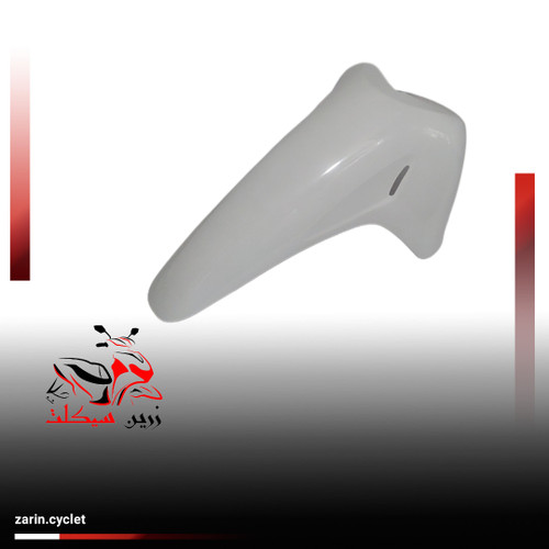 گلگیر جلو طرح ویو سفید