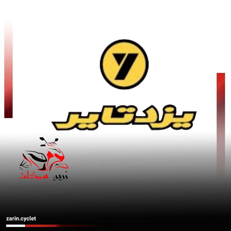 لاستیک موتورسیکلت 110/70/16 تیوپلس یزد تایر