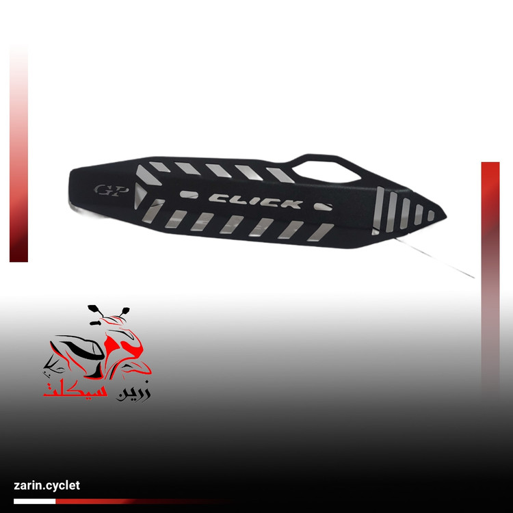 محافظ (کاور) اگزوز فلزی کلیک 150