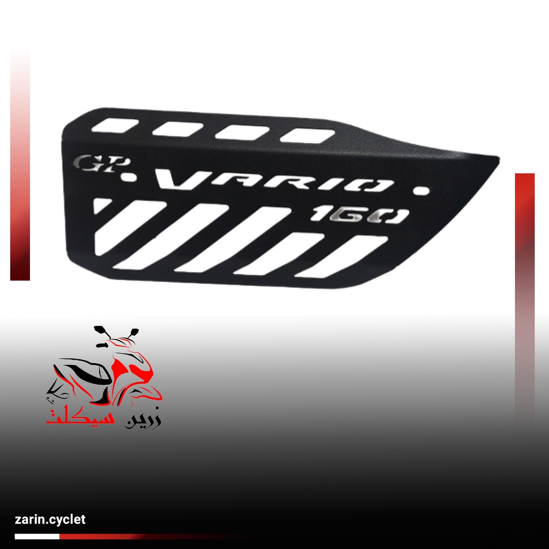 محافظ (کاور) اگزوز فلزی واریو  160