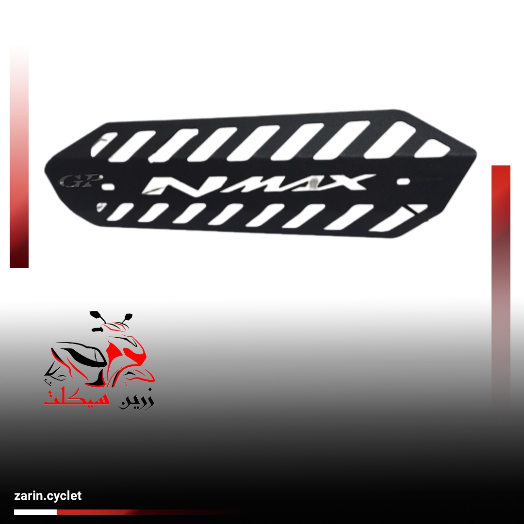 محافظ (کاور) اگزوز فلزی Nmax